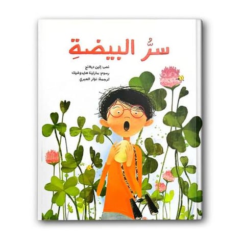 سر البيضة (غلاف صلب)
