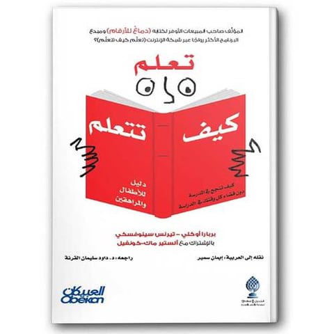 تعلم كيف تتعلم 