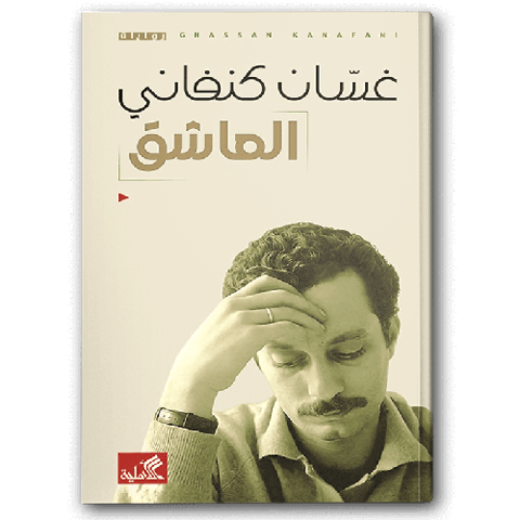 العاشق