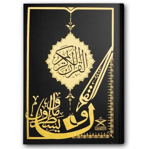 مصحف نون المٌظلَّل