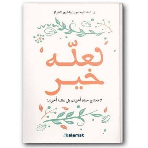 لعله خير