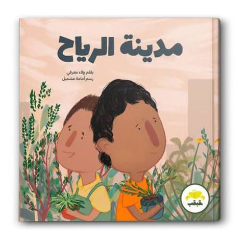 مدينة الرياح
