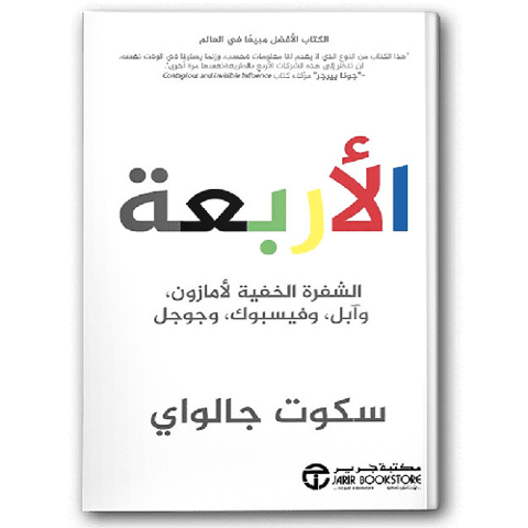 الأربعة