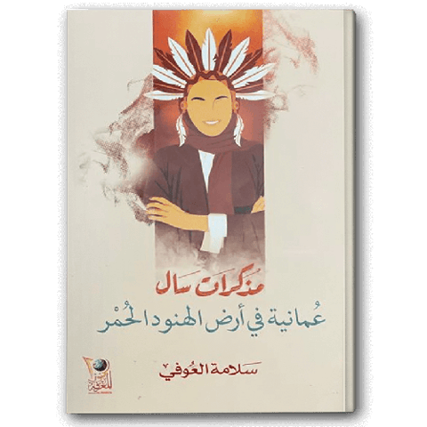 مذكرات سال