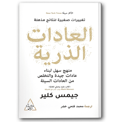 العادات الذرية