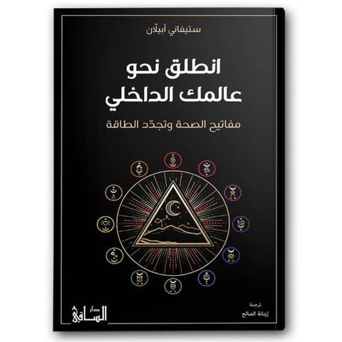 انطلق نحو عالمك الداخلي