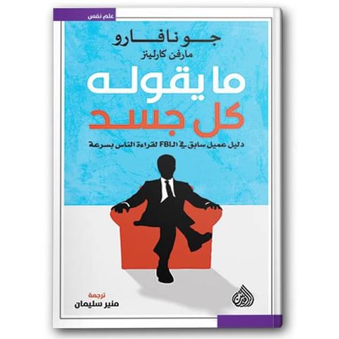 ما يقوله كل جسد