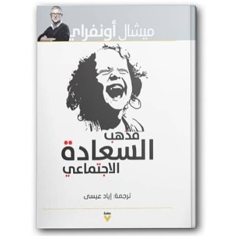 مذهب السعادة الاجتماعي