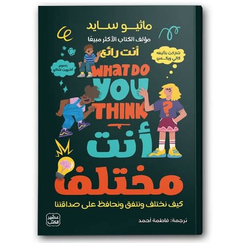 أنت مختلف