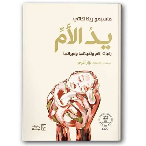 يد الأم