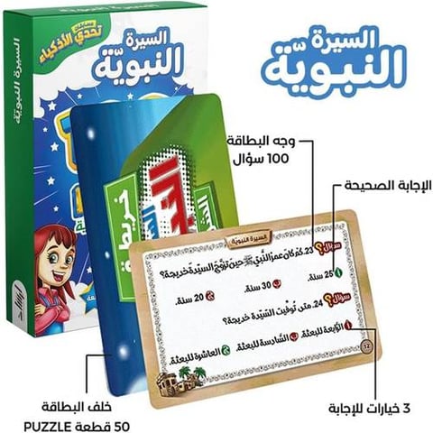 مسابقات تحدي الأذكياء - السيرة النبوية