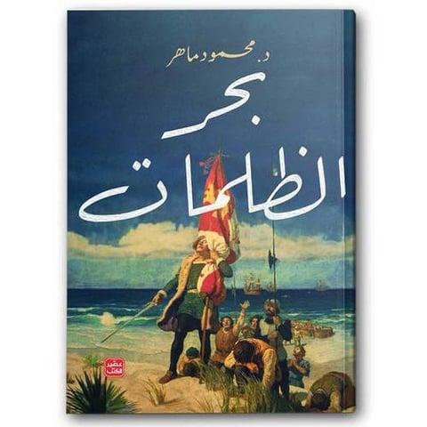 بحر الظلمات