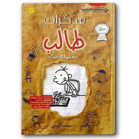 مذكرات طالب - بقلمك أنت