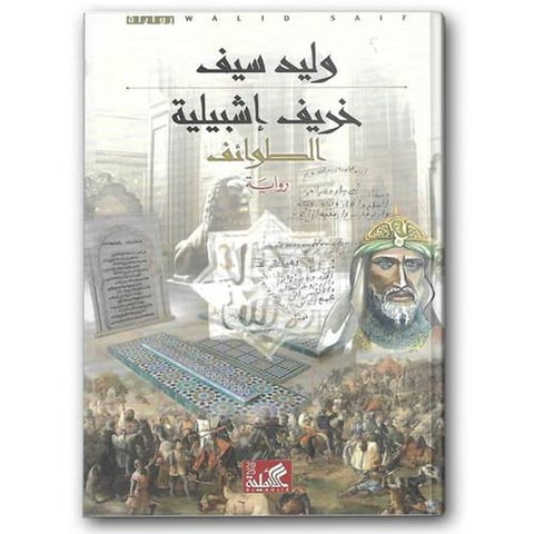 خريف اشبيلية