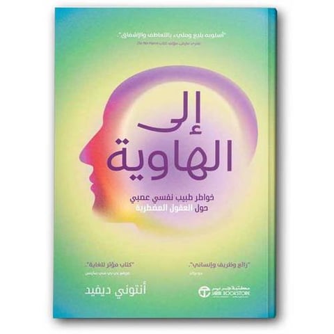 إلى الهاوية