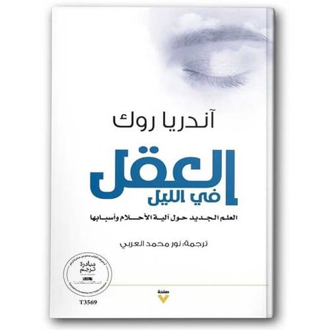 العقل في الليل