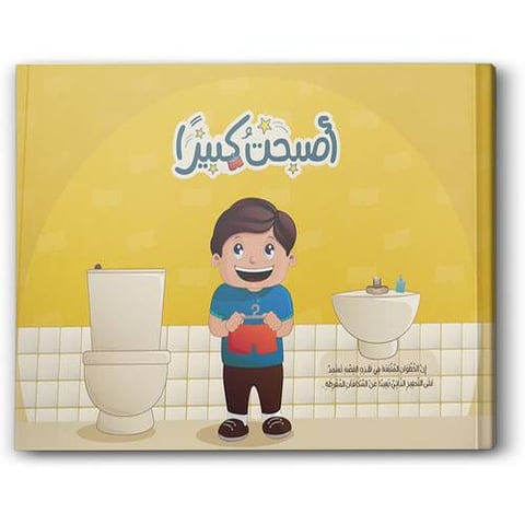 أصبحت كبيرًا