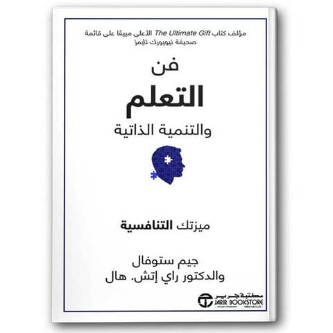 فن التعلم والتنمية الذاتية