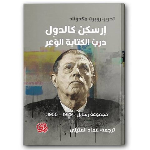 درب الكتابة الوعر