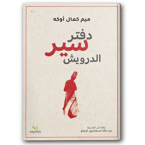 دفتر سير الدرويش