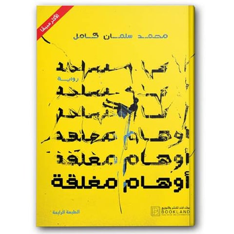  أوهام مغلقة