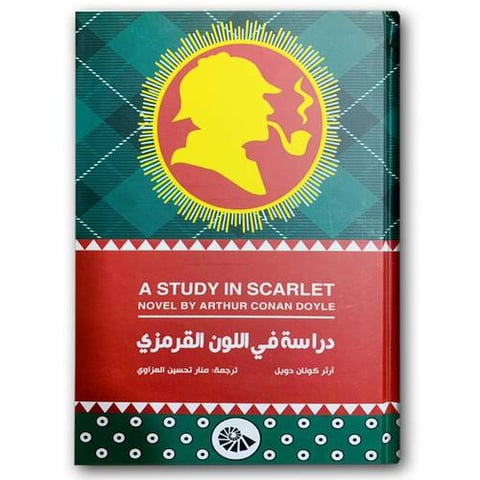دراسة في اللون القرمزي