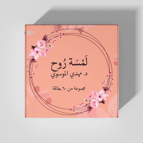 كروت لمسة روح