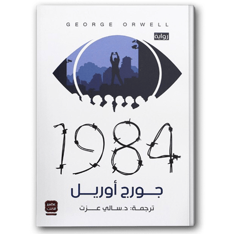 1984 - عصير الكتب