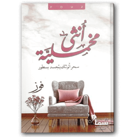 أنثى مخملية
