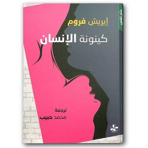 كينونة الإنسان 