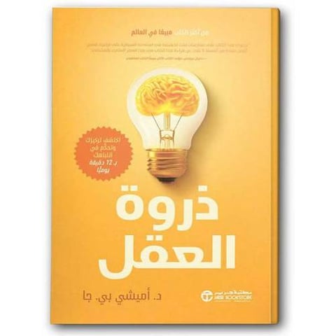 ذروة العقل