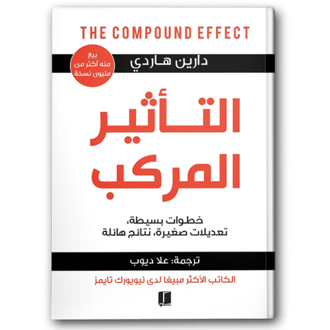 التأثير المركب