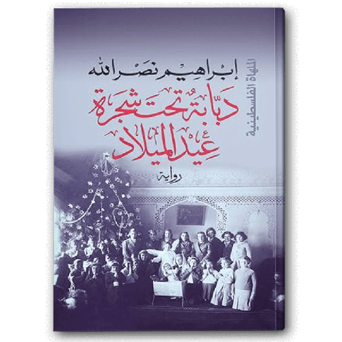 دبابة تحت شجرة عيدالميلاد