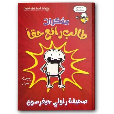 مذكرات طالب رائع حقا