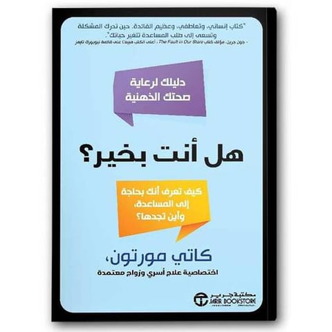 هل أنت بخير؟