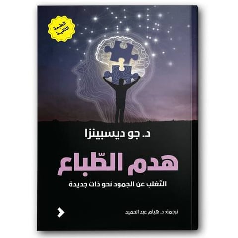 هدم الطباع