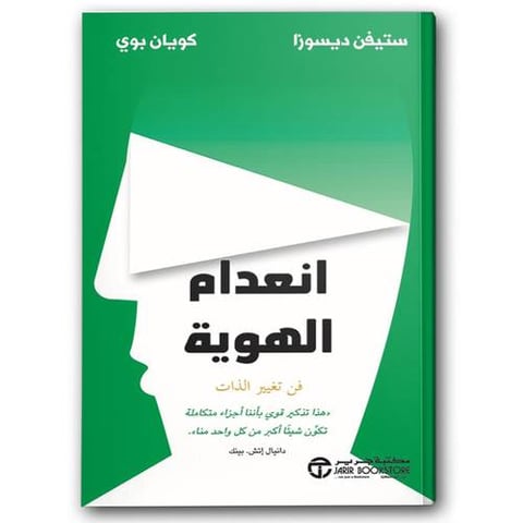 انعدام الهوية فن تغير الذات