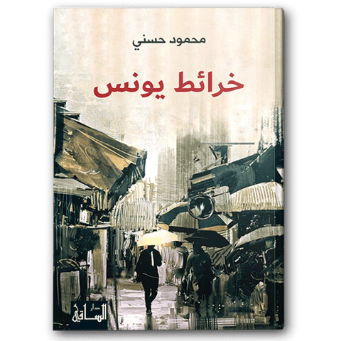 خرائط يونس