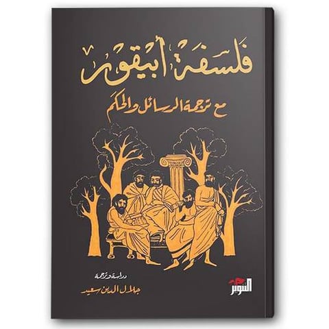 فلسفة أبيقور