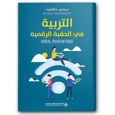 التربية في الحقبة الرقمية