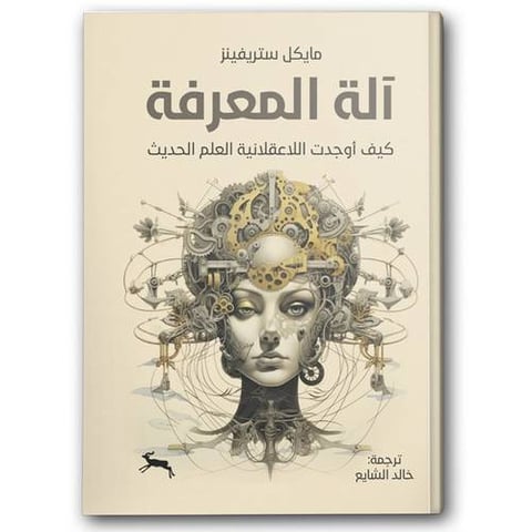 آلة المعرفة 