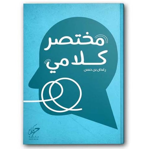 مختصر كلامي
