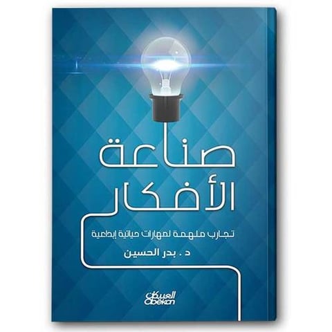 صناعة الافكار