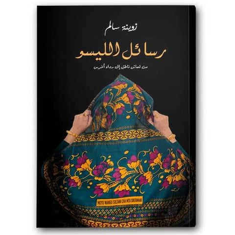 رسائل الليسو