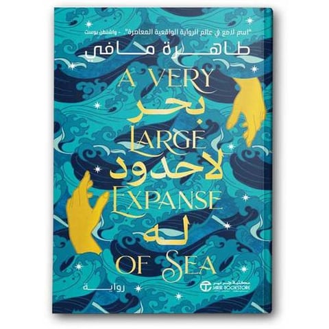 بحر لا حدود له