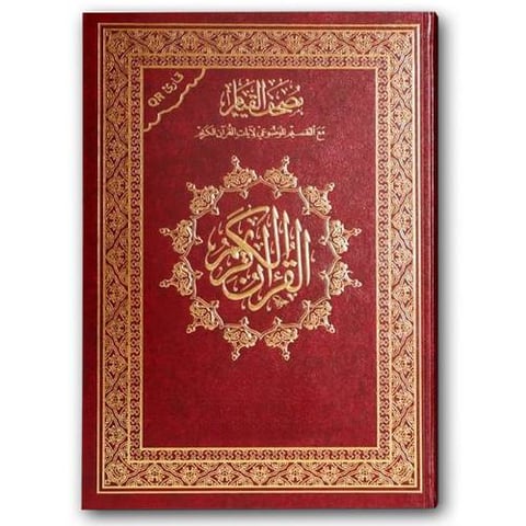 مصحف القيام الأحمر (الصغير 17*25) - قارئ QR