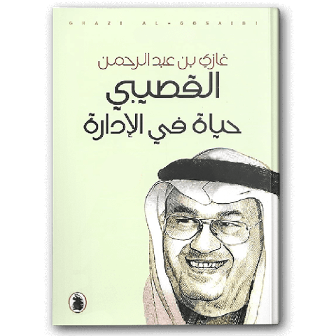 حياة في الإدارة