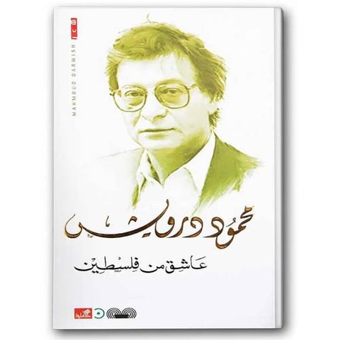 عاشق من فلسطين