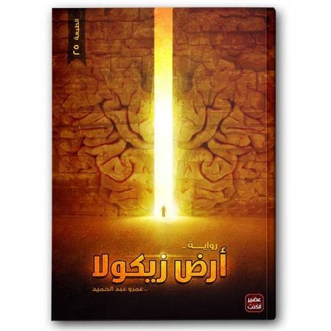 أرض زيكولا