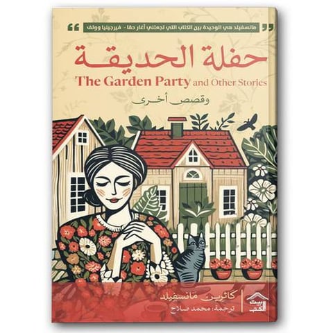 حفلة الحديقة 